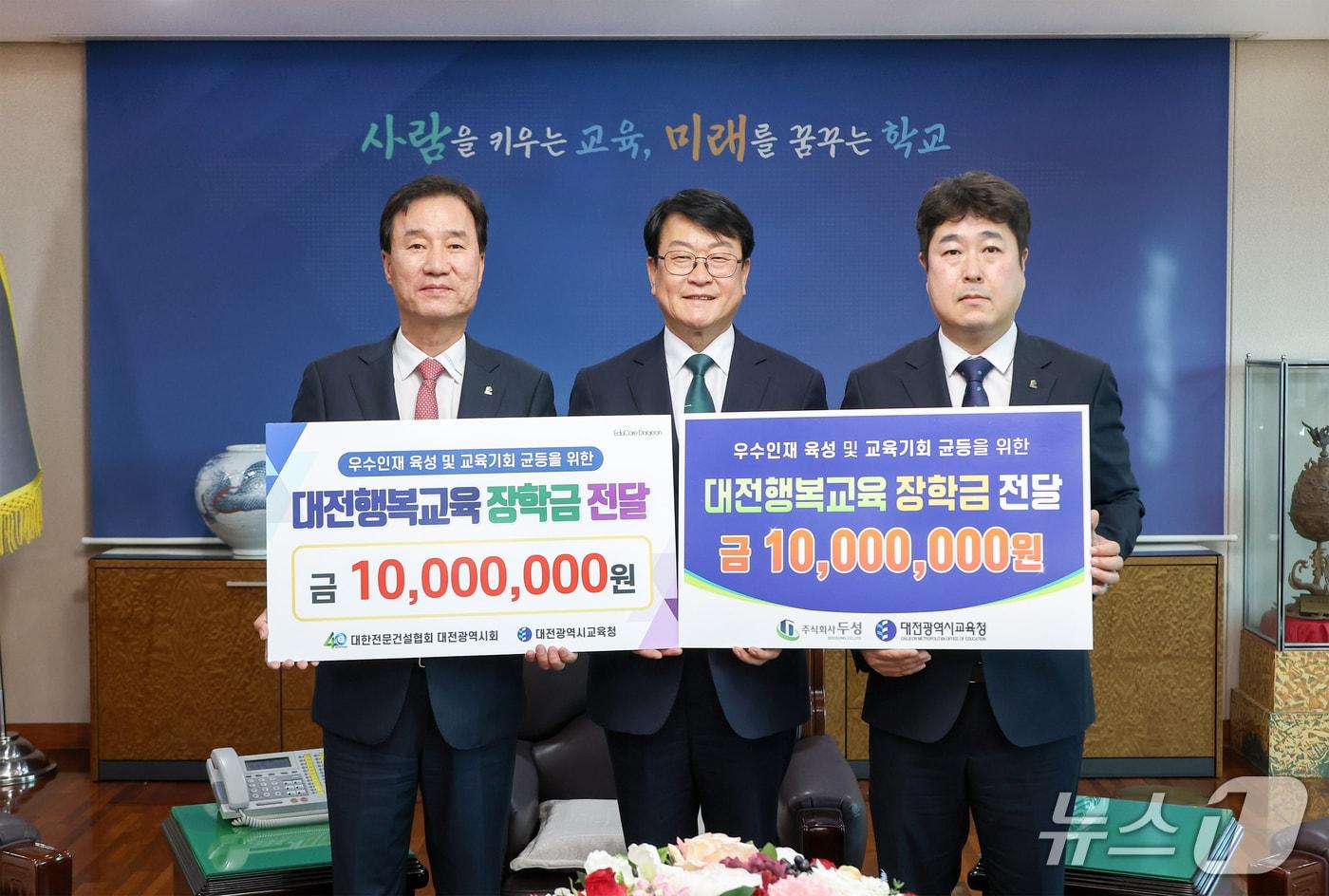 본문 이미지 - 윤태연 대한전문건설협회 대전광역시회장(왼쪽)과 오석진 대전광역시교육감(가운데), 유홍은 두성 대표가 2일 장학금 기탁식에서 기념사진을 촬영하고 있다.(대전교육청 제공) /뉴스1