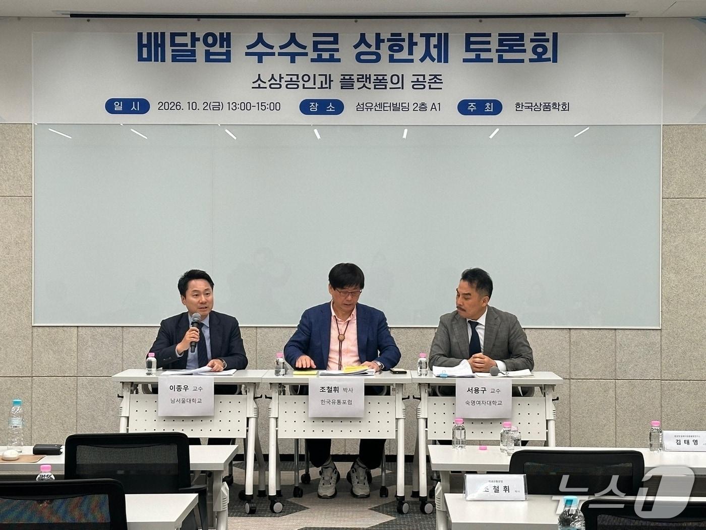 본문 이미지 - 한국상품학회는 2일 서울 강남구 섬유센터빌딩에서 '배달앱 수수료 상한제 토론회: 소상공인과 플랫폼의 공존'을 개최했다.(한국상품학회 제공)