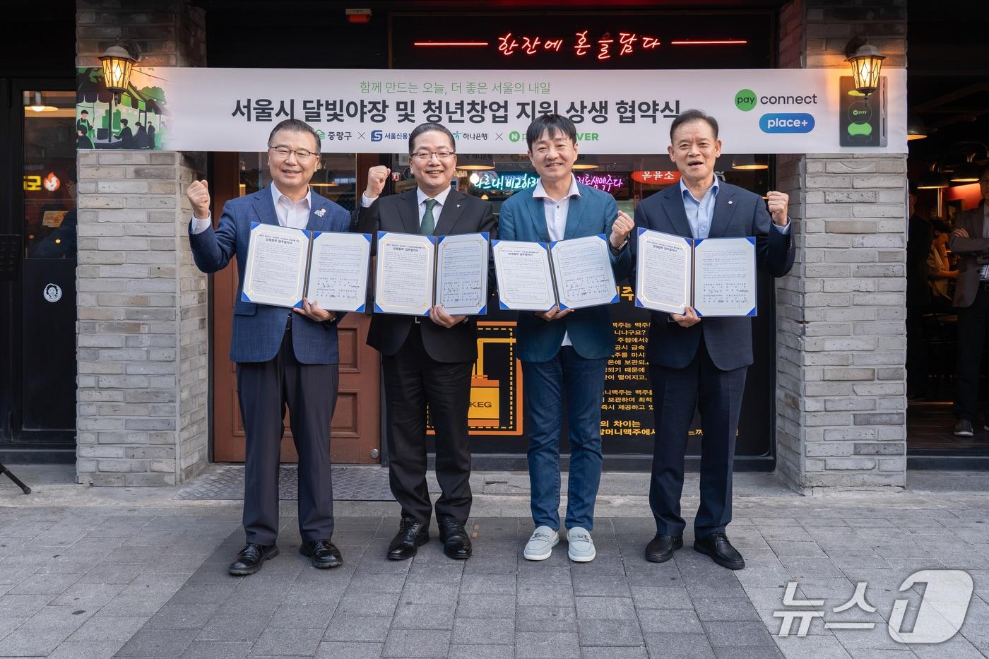 본문 이미지 - 류경기 중랑구청장, 이호성 하나은행장, 박상진 Npay 대표이사, 서울신용보증재단 최항도 이사장이 협약 후 기념 촬영을 하고 있다.(서울시 제공)
