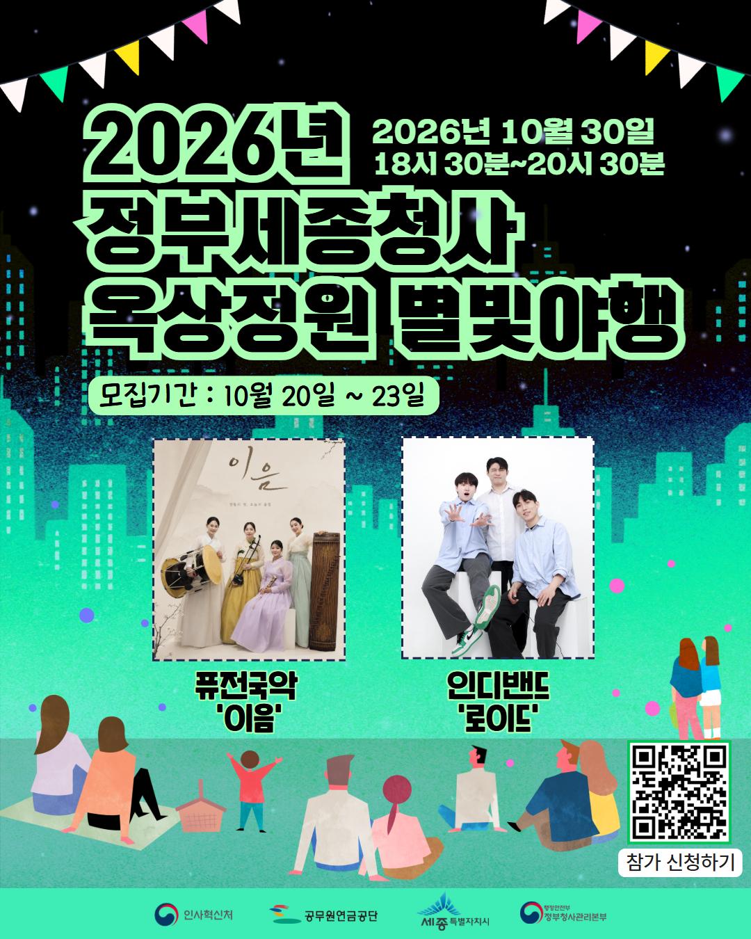 본문 이미지 - 별빛야행 홍보물.(세종시 제공. 재판매 및 DB 금지) 2026.10.20./뉴스1