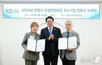 본문 이미지 - 지난 19일 오후 안양시청 접견실에서 최대호 시장(가운데)이 우분희 금성 부사장(왼쪽)과 김정수 엘이디오션 대표(오른쪽)에게 '산업안전보건 우수기업' 인증서를 수여했다.(안양시 제공. 재판매 및 DB 금지) 2026.10.19/뉴스1