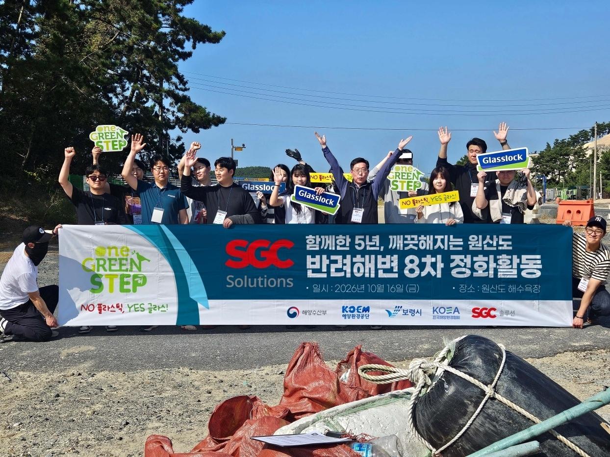 본문 이미지 - SGC솔루션 임직원들이 지난 16일 충남 보령시 원산도해수욕장에서 폐플라스틱과 폐어구 등 해양쓰레기를 수거하는 '반려해변' 정화활동을 진행하고 있다. (SGC솔루션 제공) 
