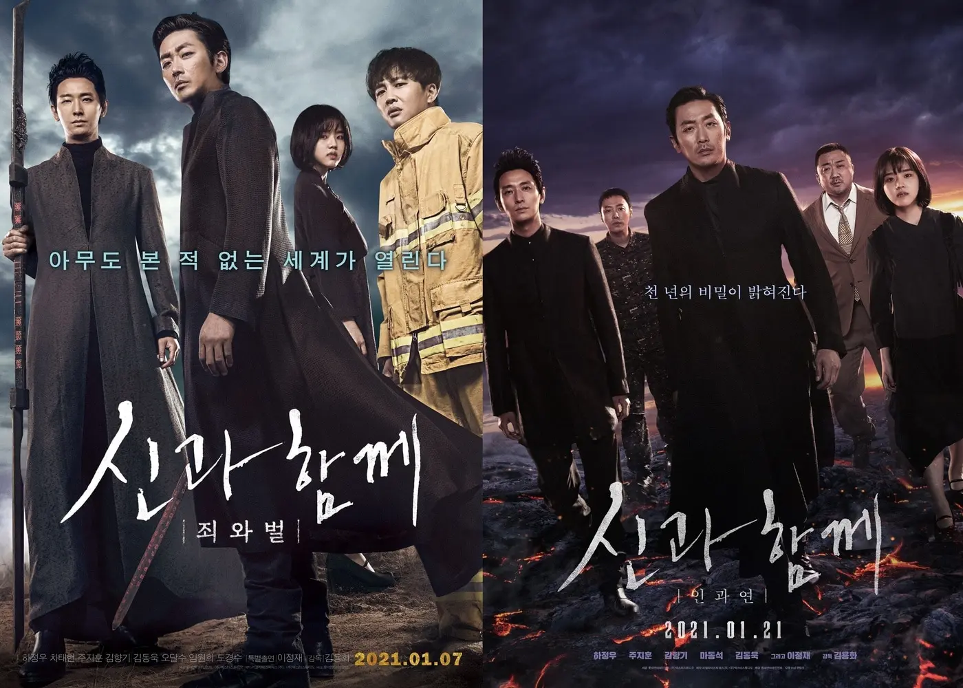 본문 이미지 - '신과 함께-죄와 벌' '신과 함께-인과 연' 포스터