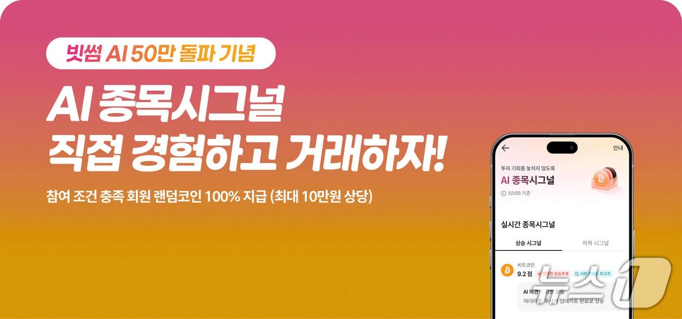 본문 이미지 - 빗썸 제공.