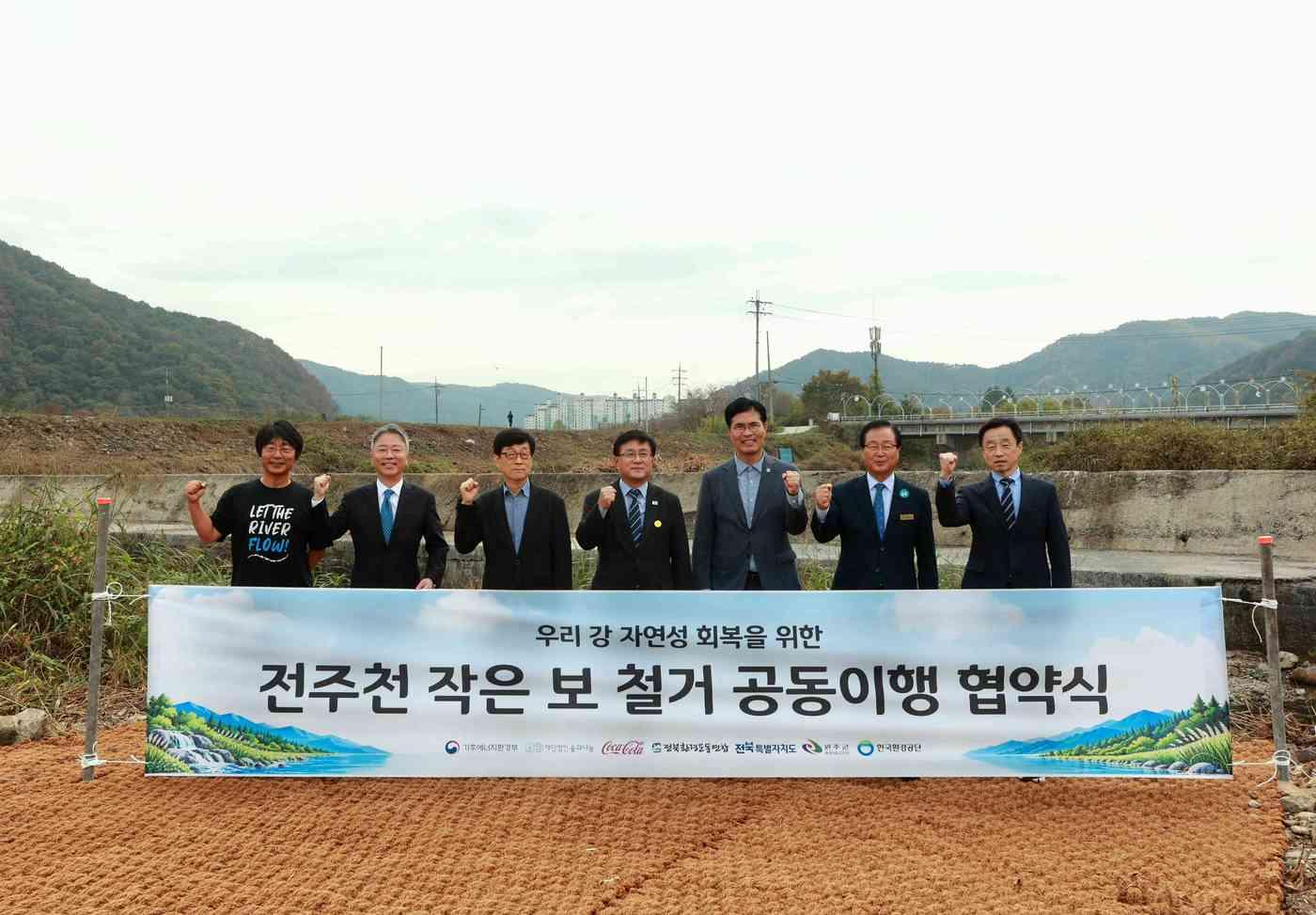 본문 이미지 - 글로벌 코카-콜라 재단, 전주천 수생태계 회복 위한 보 철거 공동이행 협약 체결.([글로벌 코카-콜라 재단 제공)