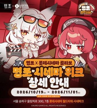본문 이미지 - 명조 팝업 대표 이미지 (롯데컬처웍스 제공)