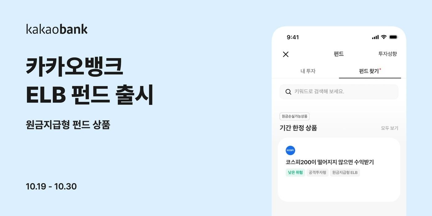 본문 이미지 - (카카오뱅크 제공).