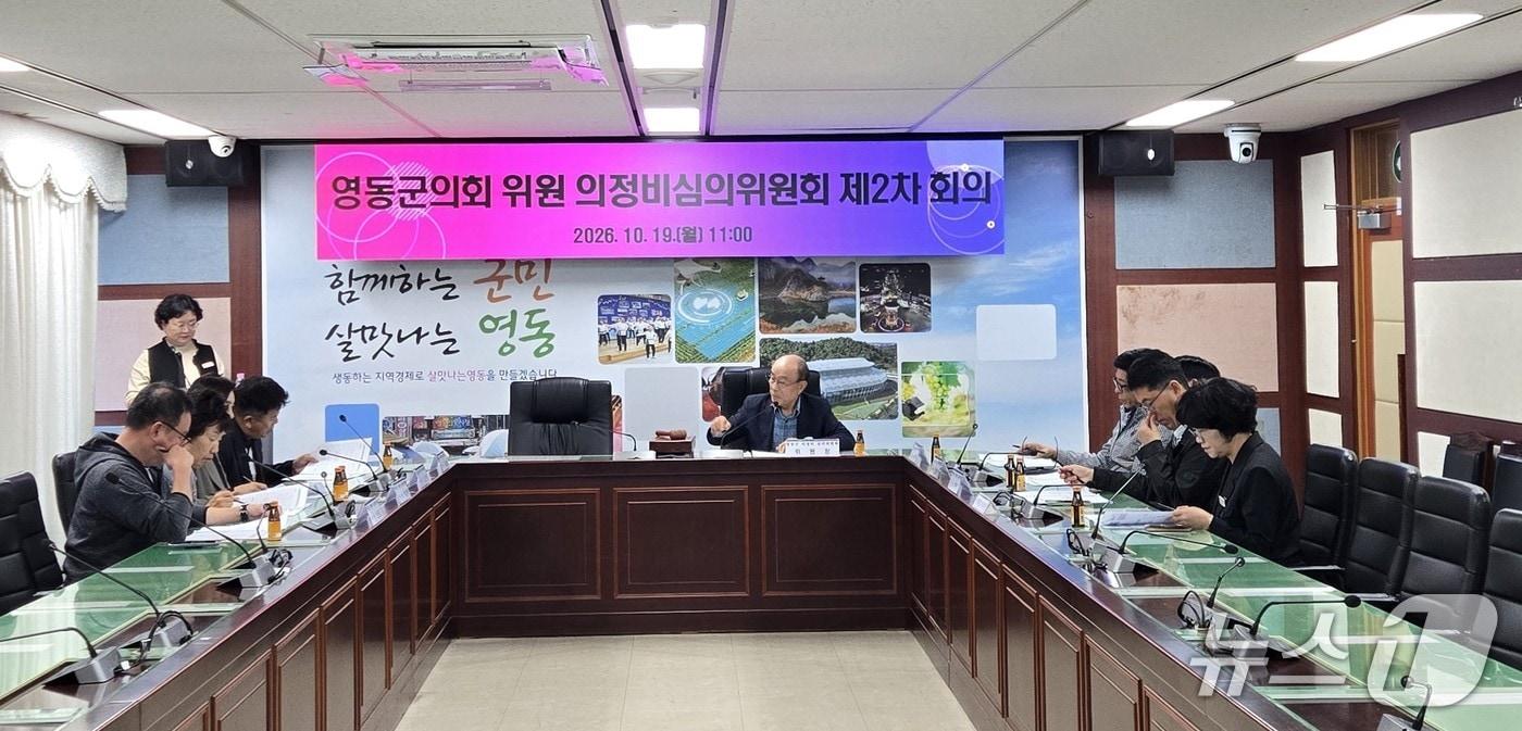 본문 이미지 - 영동군 의정비심의위원회 회의 모습.(영동군 제공. 재판매 및 DB 금지) 2026.10.20/뉴스1