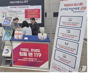 본문 이미지 - 대구시 규제&기업애로 119 통합지원센터가 제2회 대한민국 산업단지 수출박람회에서 기업 애로사항을 접수하고 있다. 통합지원센터는 출범 100일 만에 지난해 전체를 뛰어 넘는 실적을 올리며 '기업의 해결사' 역할을 하고 있다.(대구시 제공, 재판매 및 DB 금지) ⓒ 뉴스1 이재춘 기자