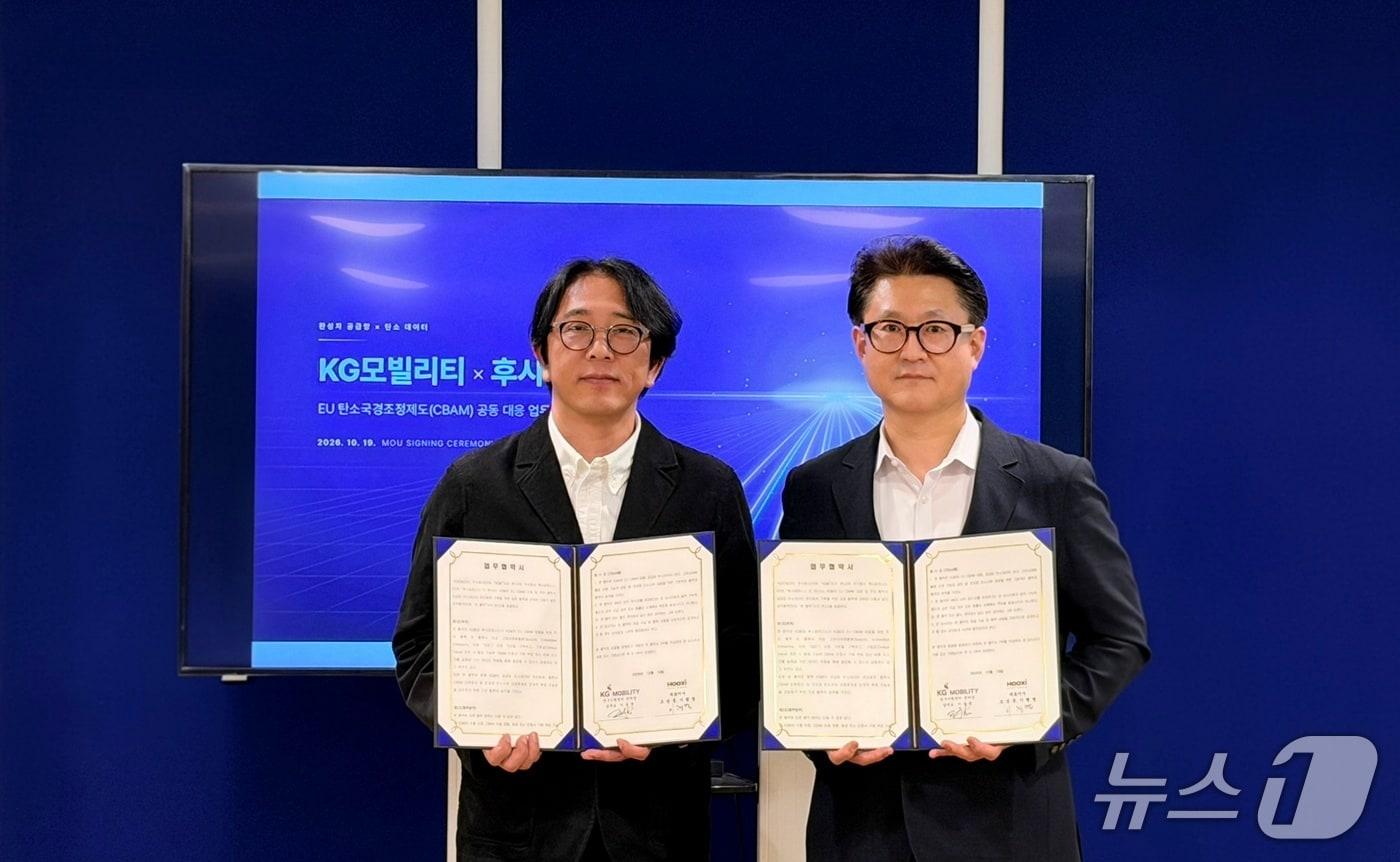 본문 이미지 - 19일 서울 영등포구 소재 후시파트너스 사무실에서 열린 KG모빌리티(KGM)와 후시파트너스 간 유럽연합(EU) 탄소 규제 대응 업무협약(MOU) 체결식에서 이용헌 KGM 연구기획센터장 상무와 이행열 후시파트너스 대표가 기념 촬영한 모습.(KGM 제공) 2026.10.19.