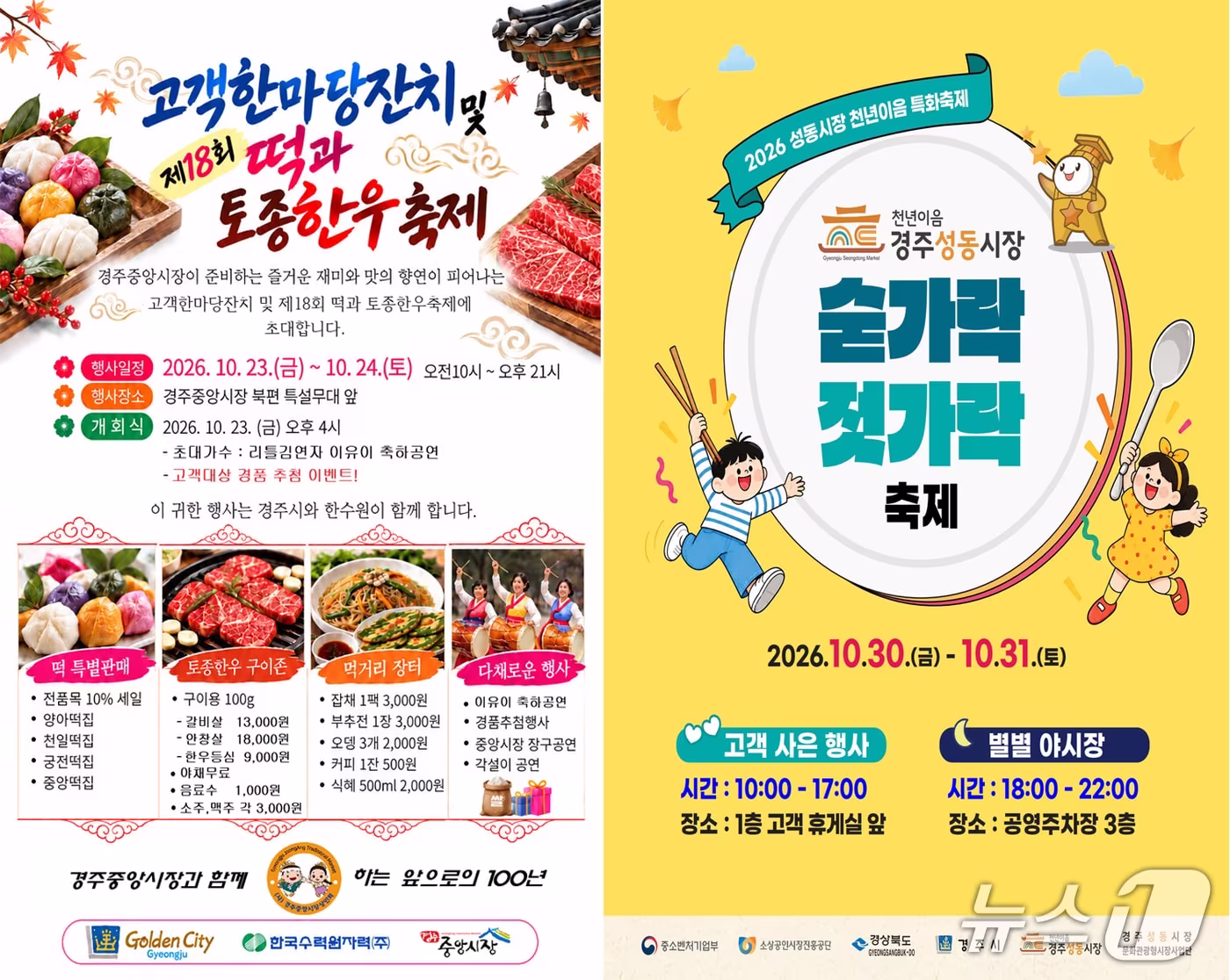 본문 이미지 - 경북 경주시 중앙, 성동시장 축제 포스터. (경주시 제공. 재판매 및 DB 금지) 2026.10.20/뉴스1 