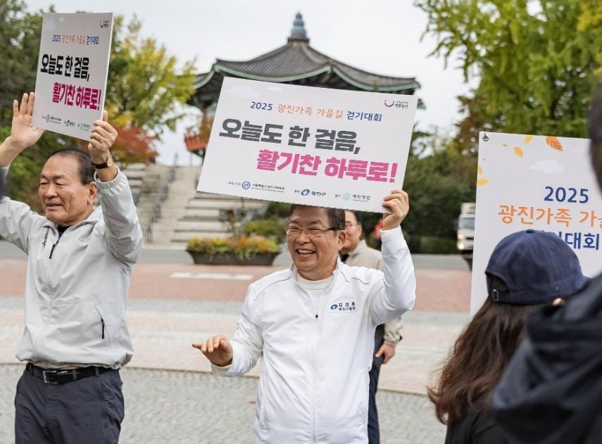 본문 이미지 - 2025 광진가족 가을길 걷기대회 (광진구 제공)