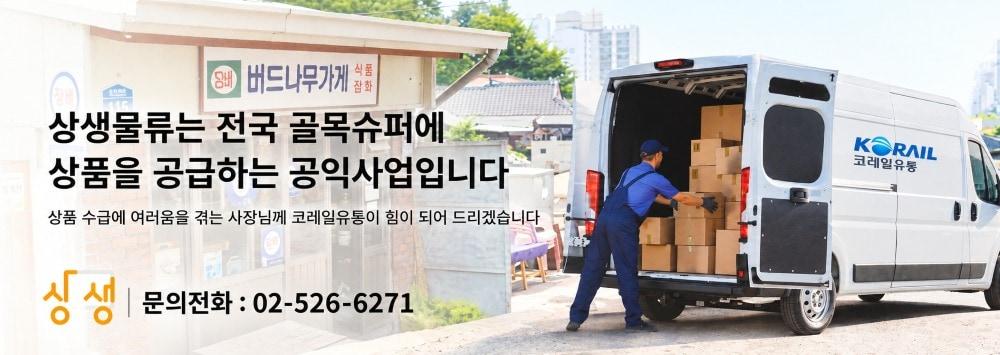 본문 이미지 - 코레일유통물류 상생물류 지원사업 이미지.(코레일유통물류 제공)ⓒ 뉴스1