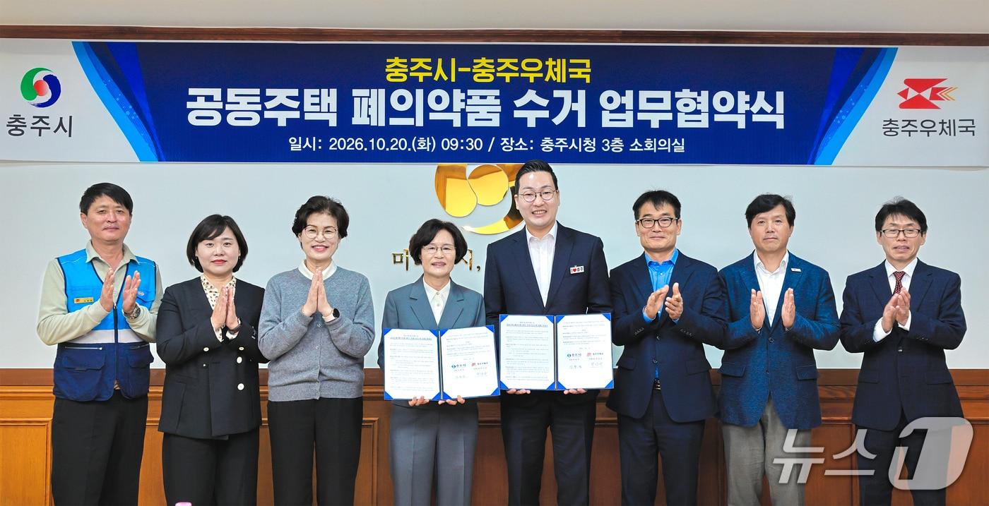 본문 이미지 - 충주시·충주우체국 공동주택 폐의약품 수거 협약.(충주시 제공. 재판매 및 DB 금지) 2026.10.20/뉴스1 