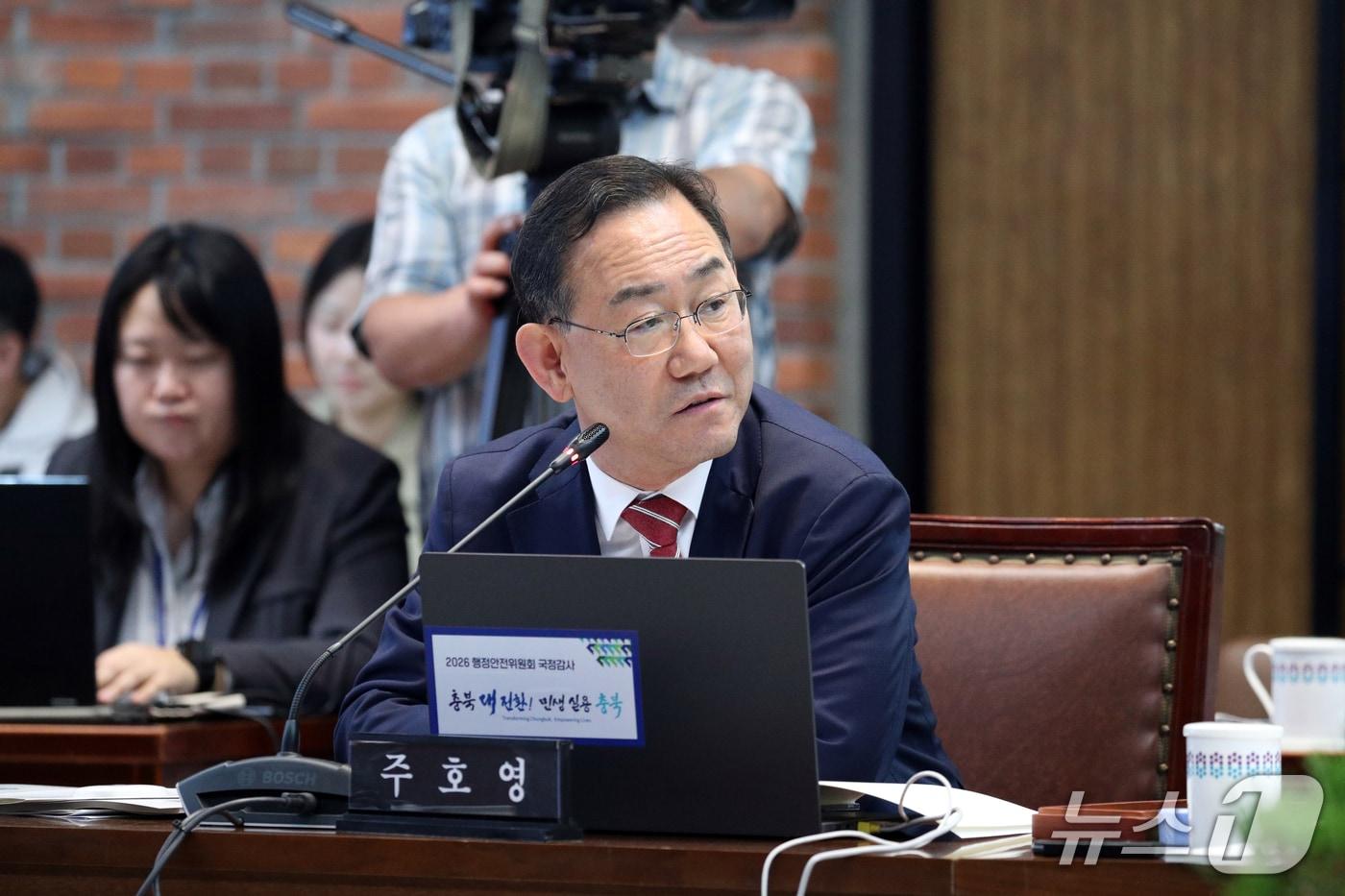 본문 이미지 - 주호영 국민의힘 의원이 20일 오전 충북도청 다목적관에서 열린 국회 행정안전위원회의 충북도에 대한 국정감사에서 질의를 하고 있다. 2026.10.20 ⓒ 뉴스1 김용빈 기자