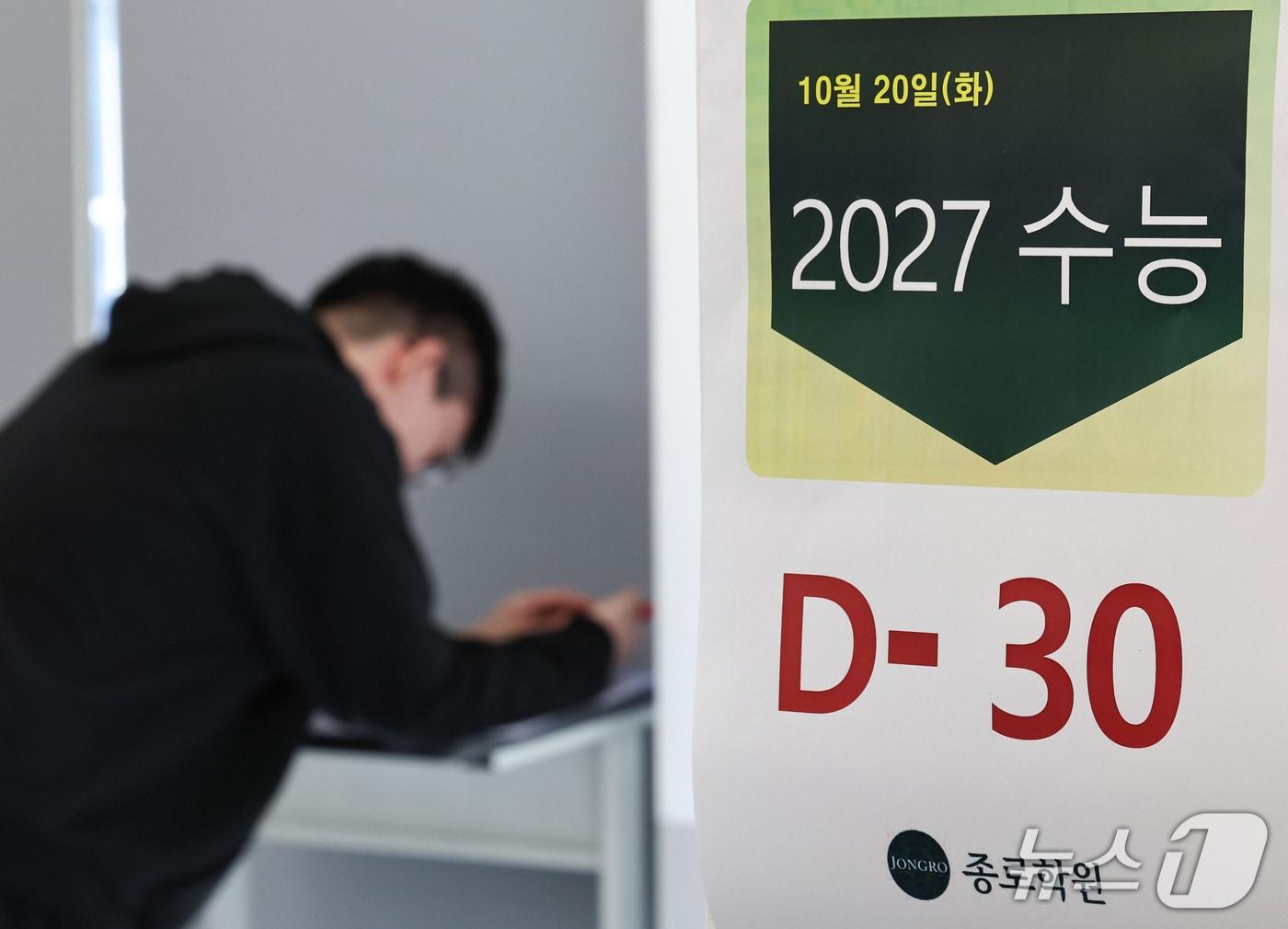 본문 이미지 - 2027학년도 대학수학능력시험을 30일 앞둔 20일 서울시 성북구 동소문로 강북종로학원에 수능 D-30 안내문이 붙어 있다.  ⓒ 뉴스1  
