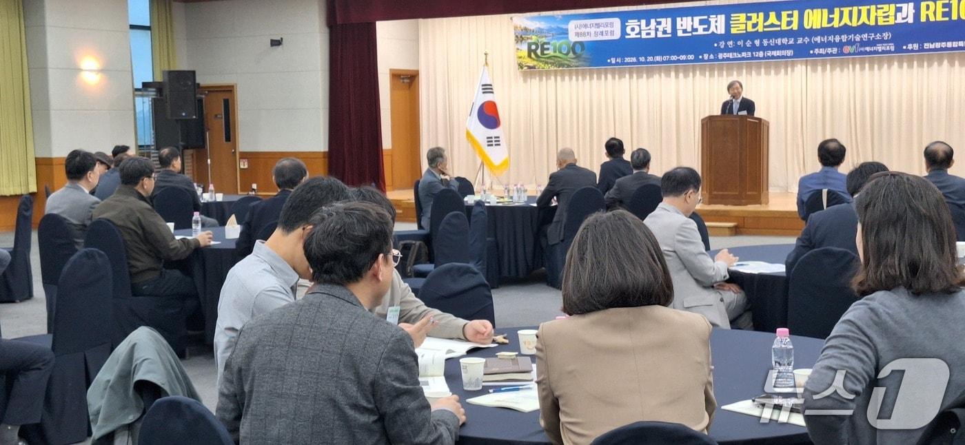 본문 이미지 - 20일 광주테크노파크 12층 국제회의장에서 정례 '에너지밸리포럼'이 열리고 있다.(에너지밸리포럼 제공, 재판매 및 DB 금지)/뉴스1