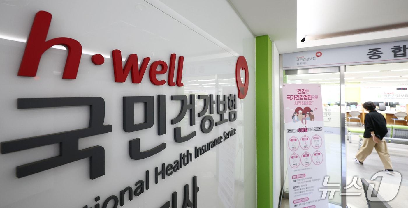 본문 이미지 - 서울에 위치한 한 국민건강보험공단 지사의 모습. ⓒ 뉴스1 김민지 기자
