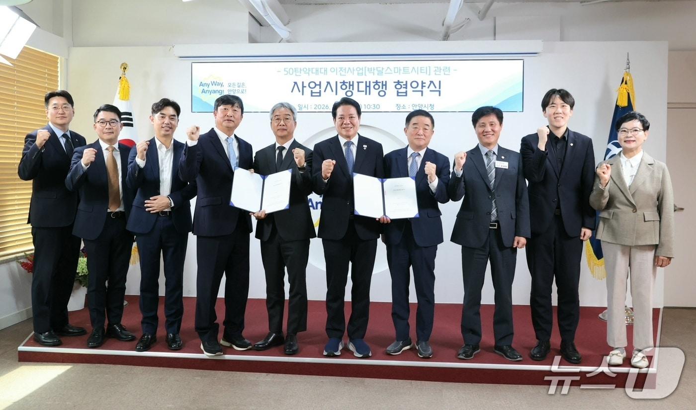 본문 이미지 - 20일 경기 안양시가 서안양친환경융합스마트밸리피에프브이(PFV) 주식회사와 '박달스마트시티 조성사업' 사업시행대행 협약을 체결했다.(안양시 제공. 재판매 및 DB 금지) 2026.10.20/뉴스1