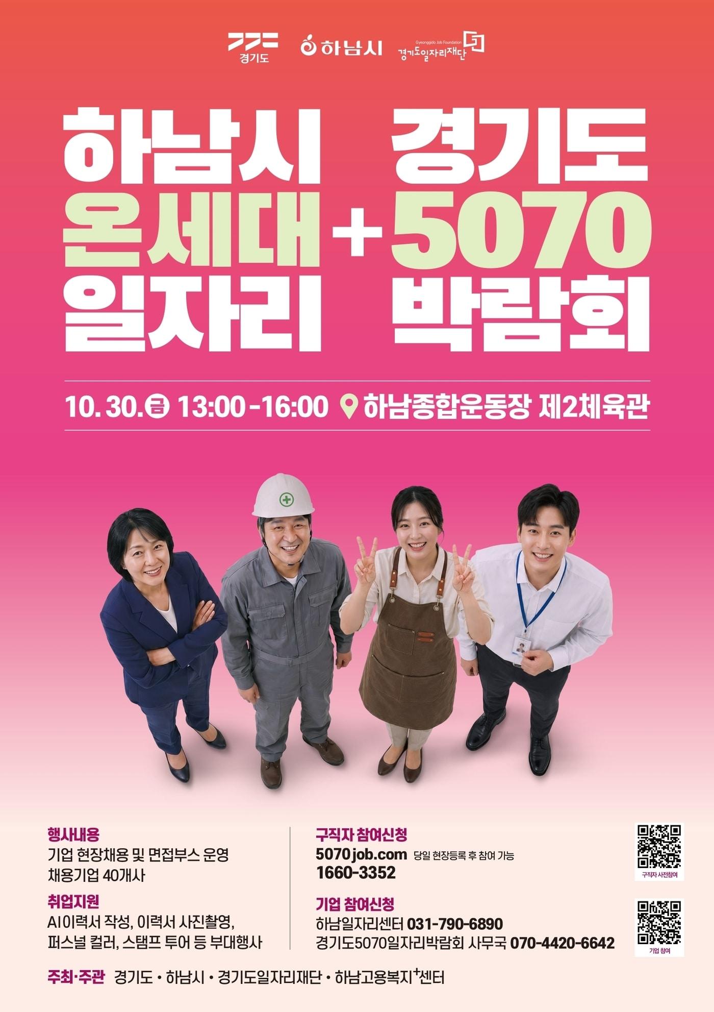 본문 이미지 - 경기 하남시 일자리박람회 홍보 포스터.(하남시 제공. 재판매 및 DB 금지)/뉴스1 