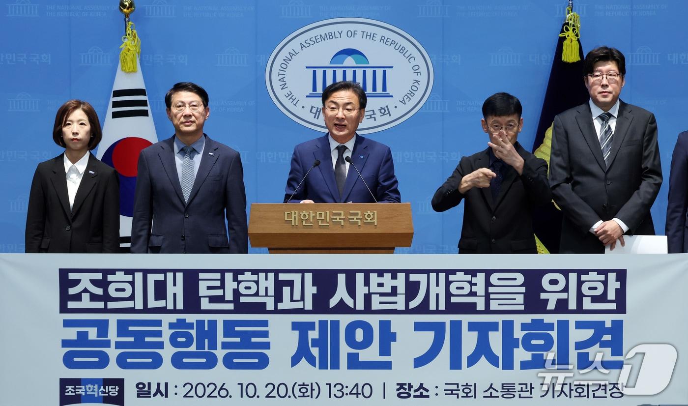 본문 이미지 - 신장식 조국혁신당 대표가 20일 오후 서울 여의도 국회 소통관에서 조희대 대법원장 탄핵과 사법개혁을 위한 공동행동 제안 기자회견을 하고 있다. 2026.10.20 ⓒ 뉴스1 황기선 기자