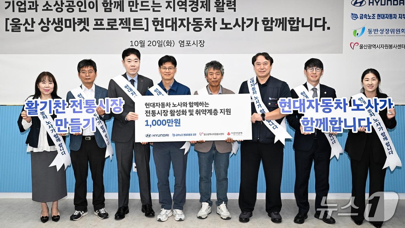 본문 이미지 - 20일 울산 북구 염포시장에서 전통시장 장보기 행사가 열리고 있다. (현대차 노사 제공. 재판매 및 DB 금지) /뉴스1