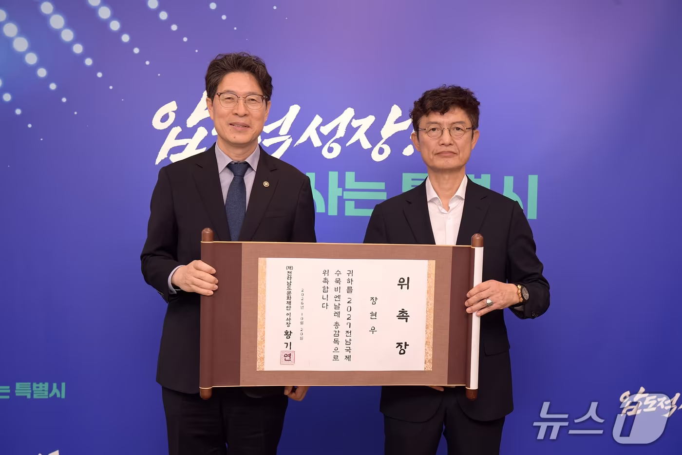 본문 이미지 - 황기연 전남광주통합특별시 부시장(왼쪽)이 장현우 2027 전남국제수묵비엔날레 총감독에서 위촉장을 수여하고 있다.(전남광주통합특별시 제공. 재판매 및 DB 금지.)