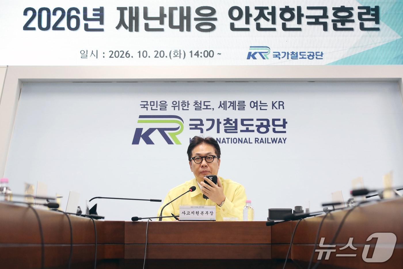 본문 이미지 - 정진혁 국가철도공단 이사장이 20일 재난대응 안전한국 훈련 상황을 모니터링하며 지휘·통제하고 있다. (국가철도공단 제공. 재판매 및 DB금지) /뉴스1