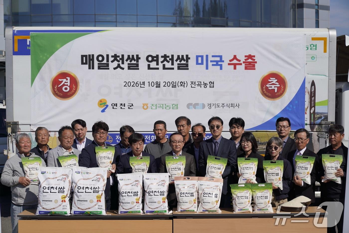 본문 이미지 - 20일 연천 전곡농협에서 열린 연천쌀 미국 수출 기념 선적식. (경기도주식회사 제공, 재판매 및 DB금지)