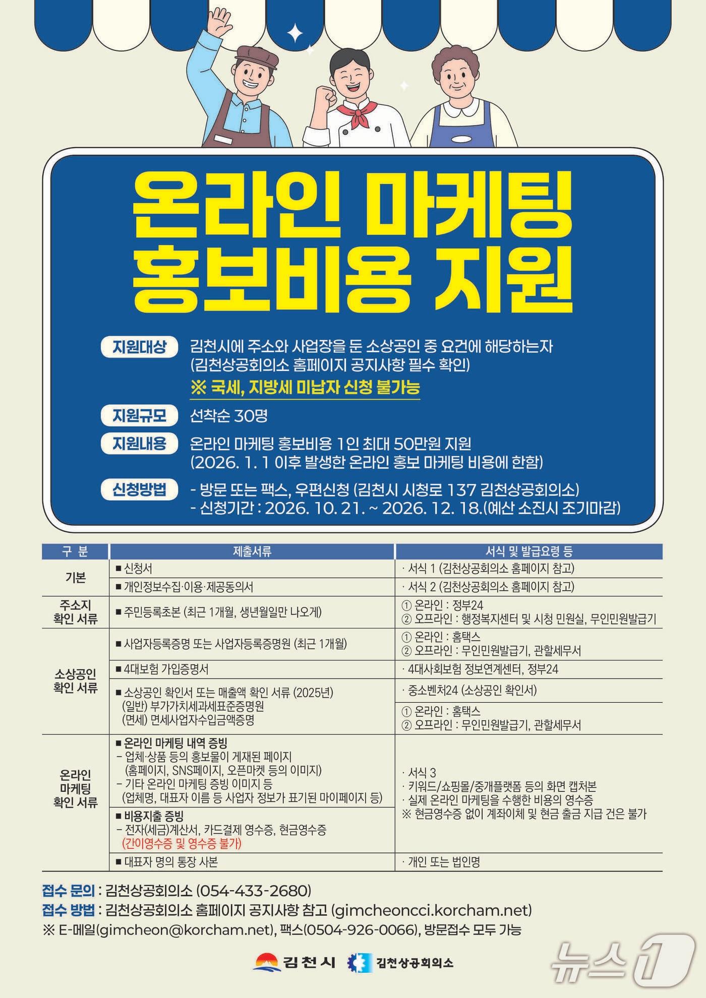 본문 이미지 - 김천시 소상공인 온라인 마켓팅 비용 지원 안내문/뉴스1