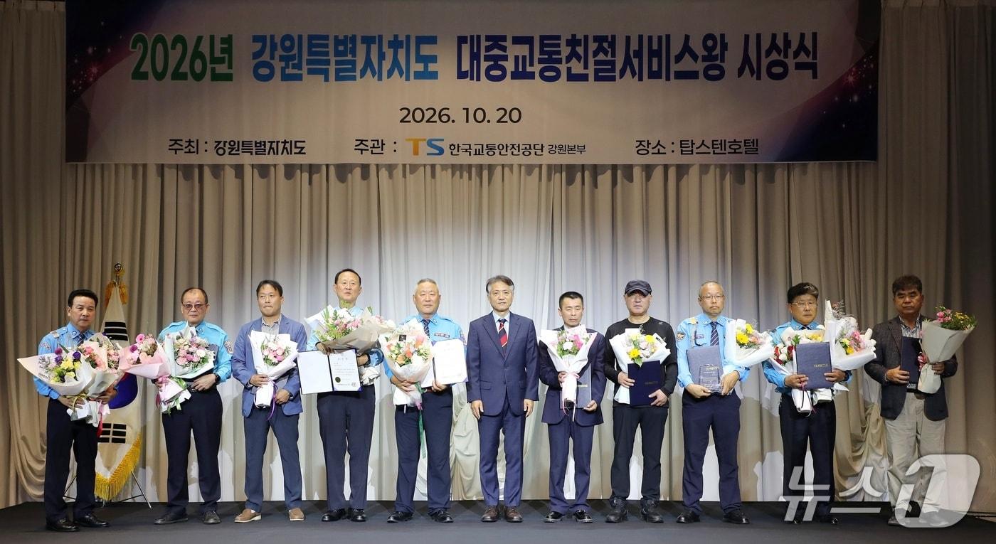 본문 이미지 - '2026 대중교통 친절서비스왕' 시상식.(강원도 제공. 재판매 및 DB 금지)/뉴스1