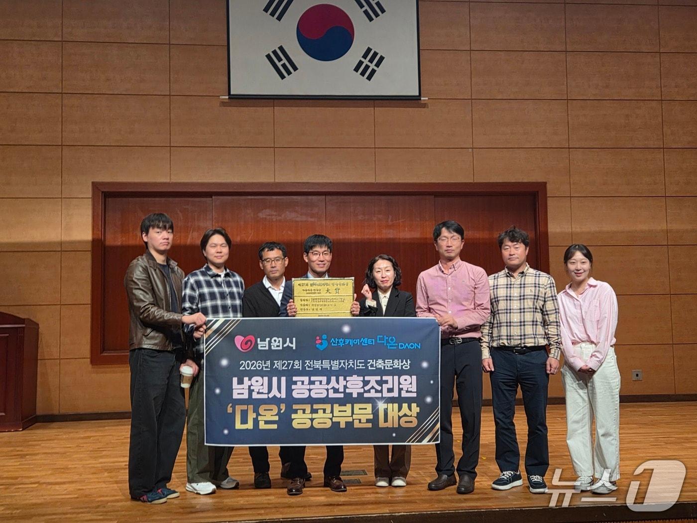 본문 이미지 -  20일 전북 전주시 한국소리문화의전당에서 '2026년 제27회 전북특별자치도 건축문화상' 시상식이 열린 가운데 남원시의 공공산후조리원 산후케어센터 ‘다온’이 공공부문 대상을 수상했다.(남원시 제공. 재판매 및 DB 금지)/뉴스1