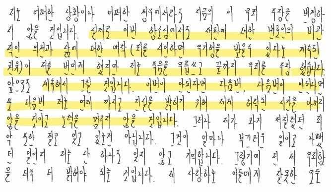 본문 이미지 - 무기징역을 선고받고 복역 중인 이민형 씨가 제출한 상고 이유서의 일부.(박준영 변호사 제공)