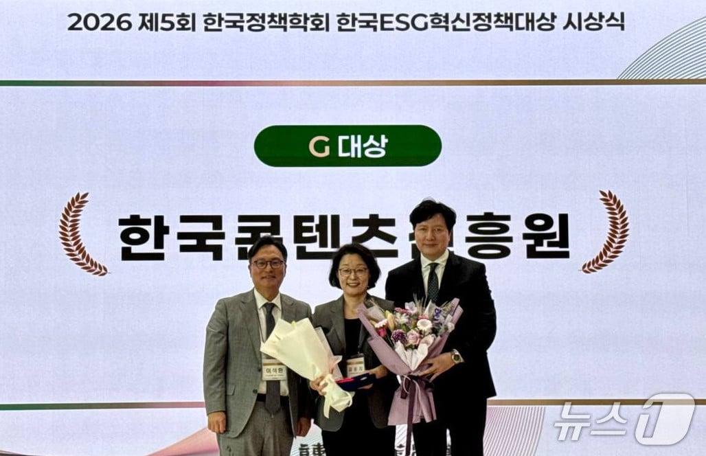 본문 이미지 - '제5회 한국 ESG 혁신정책 대상' (한국콘텐츠진흥원 제공. 재판매 및 DB 금지) 2026.10.21/뉴스1