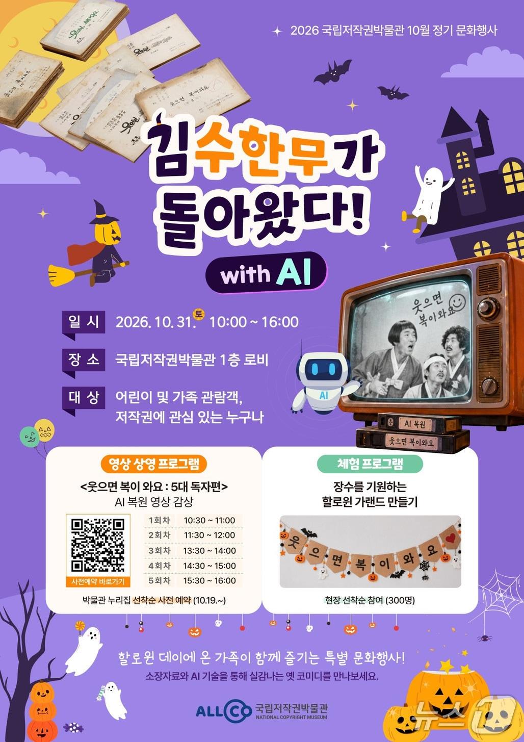 본문 이미지 - '웃으면 복이와요' (국립저작권박물관 제공. 재판매 및 DB 금지) 2026.10.21/뉴스1
