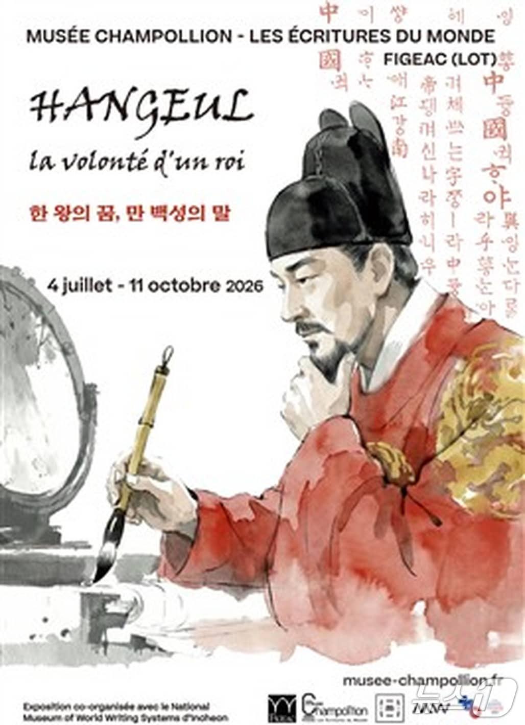 본문 이미지 - 전시 '한 왕의 꿈, 만백성의 말' (국립세계문자박물관 제공. 재판매 및 DB 금지) 2026.10.21/뉴스1