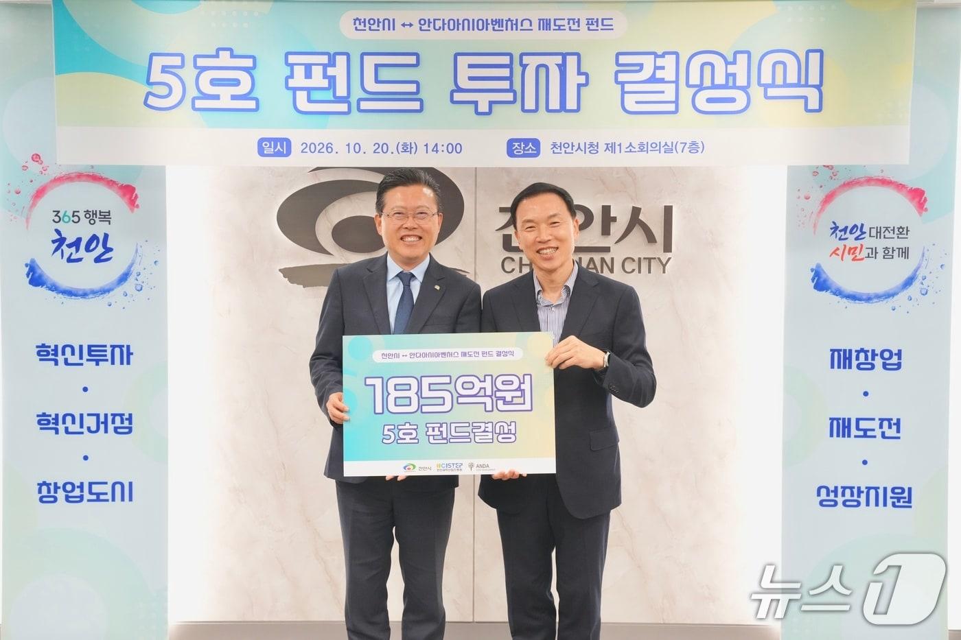 본문 이미지 - 안다 과학기술혁신 재도전 펀드 결성식.(천안시청 제공. 재판매 및 DB 금지)