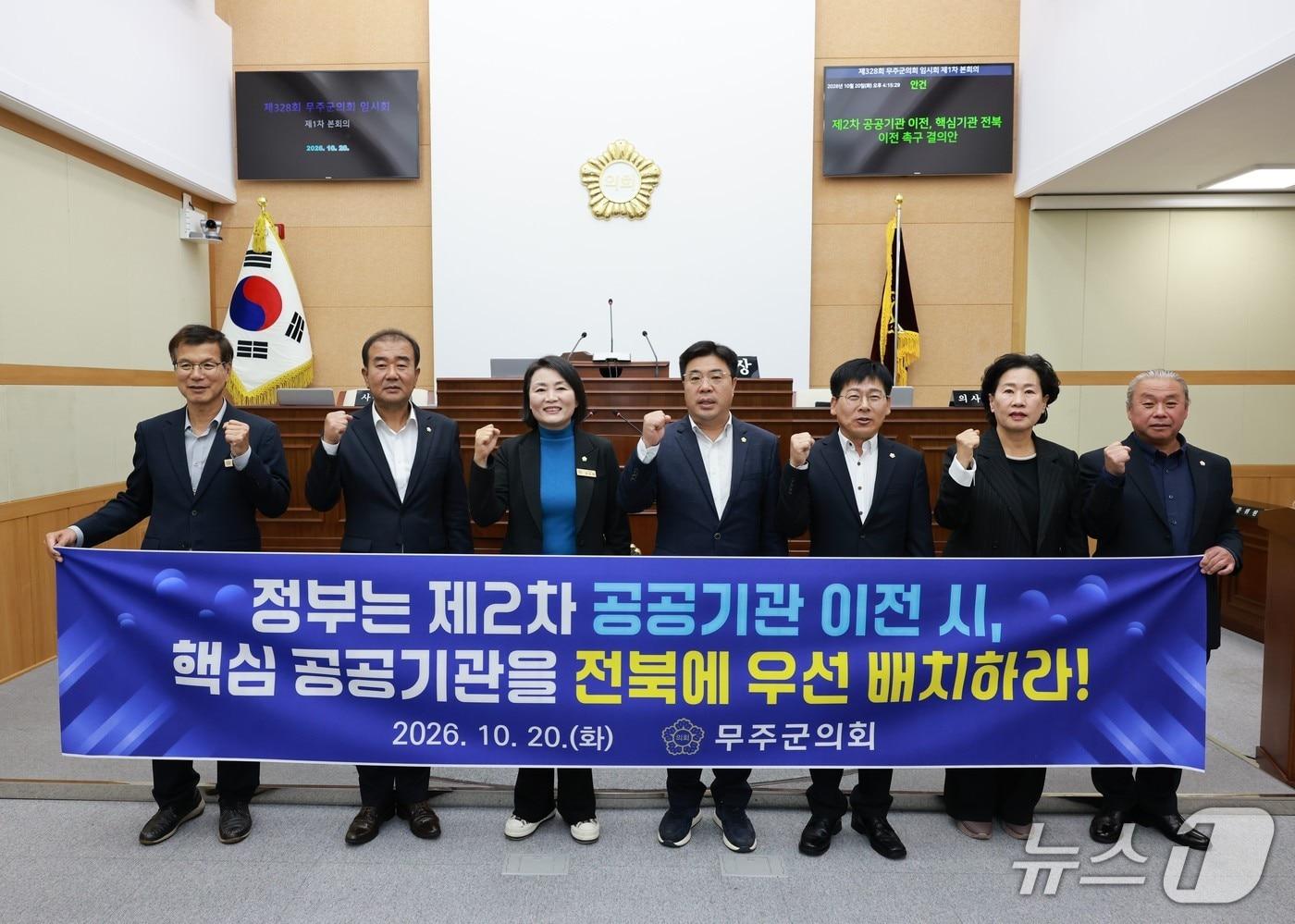 본문 이미지 - 전북 무주군의회 의원들이 20일 제328회 임시회를 열고 '제2차 공공기관 이전, 핵심기관 전북 이전 촉구 결의안'과 '미래대응기금 신설에 따른 지방재정 보장 및 확충 촉구 결의안'을 각각 의원 만장일치로 가결했다.(무주군의회 제공. 재판매 및 DB 금지)