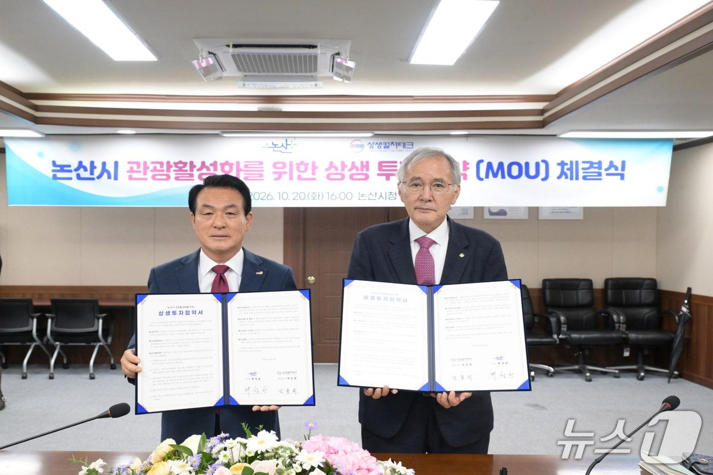 본문 이미지 - 논산시는 상생컬쳐테크㈜와 탑정호 복합문화 휴양단지 조성사업의 성공적인 추진을 위한 상생투자협약(MOU)을 체결했다. (논산시 제공. 재판매 및 DB 금지)