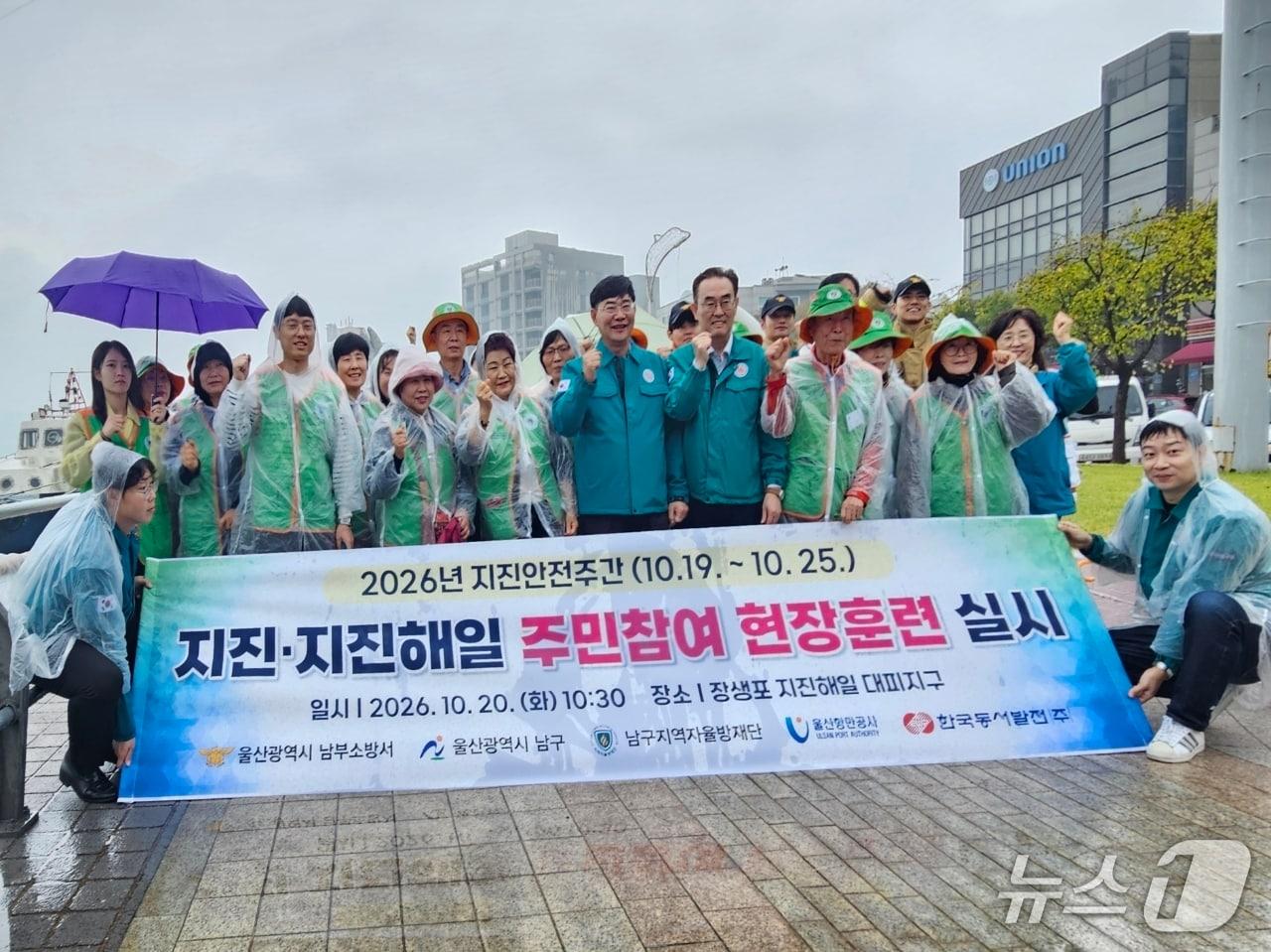 본문 이미지 - 울산 남구가 장생포에서 지진해일 주민 참여 현장훈련을 실시했다.(울산 남구 제공. 재판매 및 DB 금지)/뉴스1