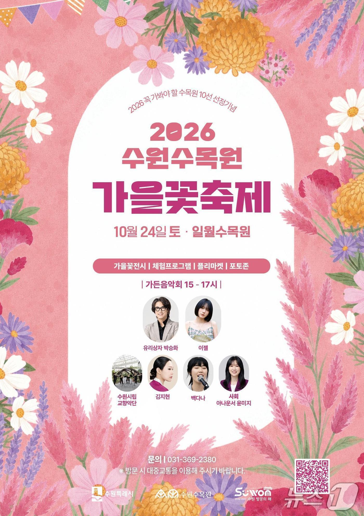 본문 이미지 - 홍보물. (수원시 제공. 재판매 및 DB 금지) 2026.10.20/뉴스1