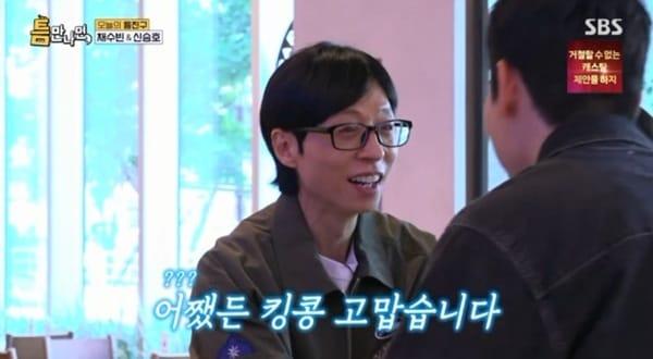 본문 이미지 - SBS '틈만나면,' 캡처