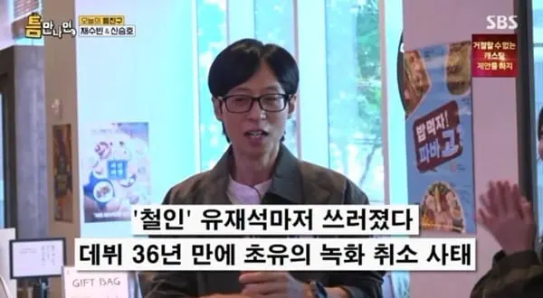 본문 이미지 - SBS '틈만나면,' 캡처