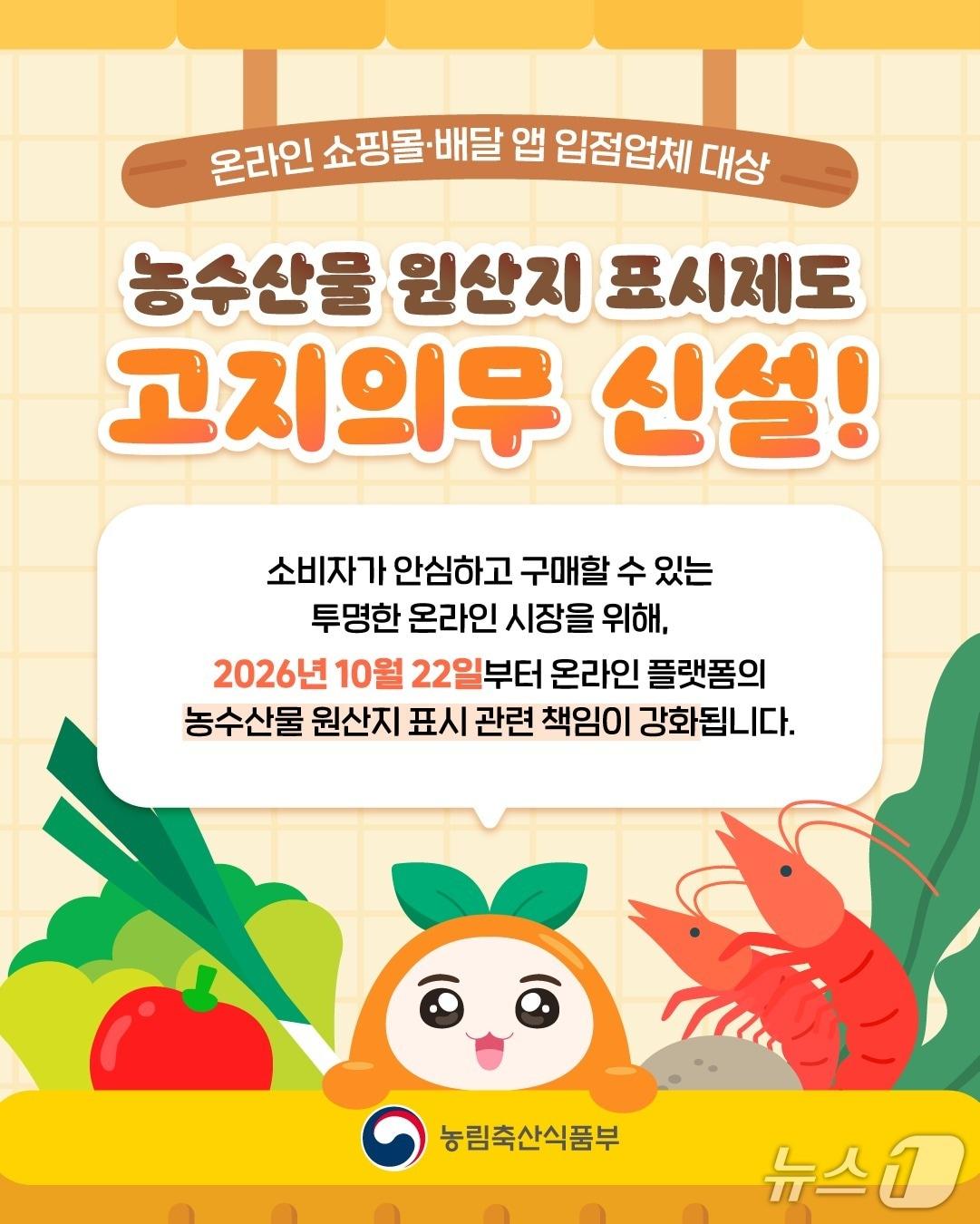 본문 이미지 - 온라인 플랫폼 원산지 표시 고지 의무화 카드뉴스.
