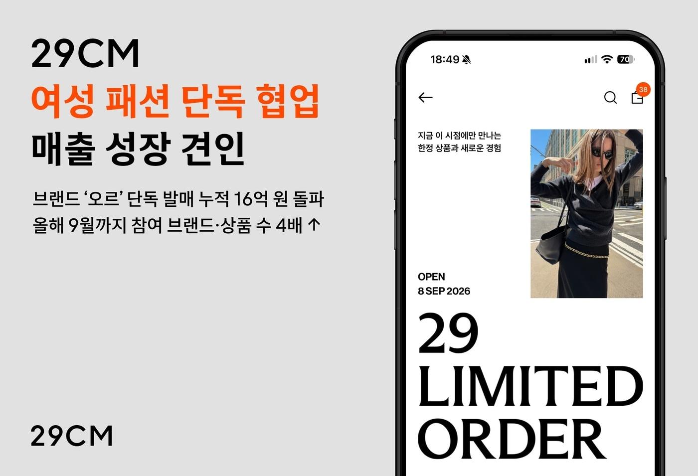 본문 이미지 - 29CM 여성 패션 단독 협업 상품 매출 성장(29CM 제공)