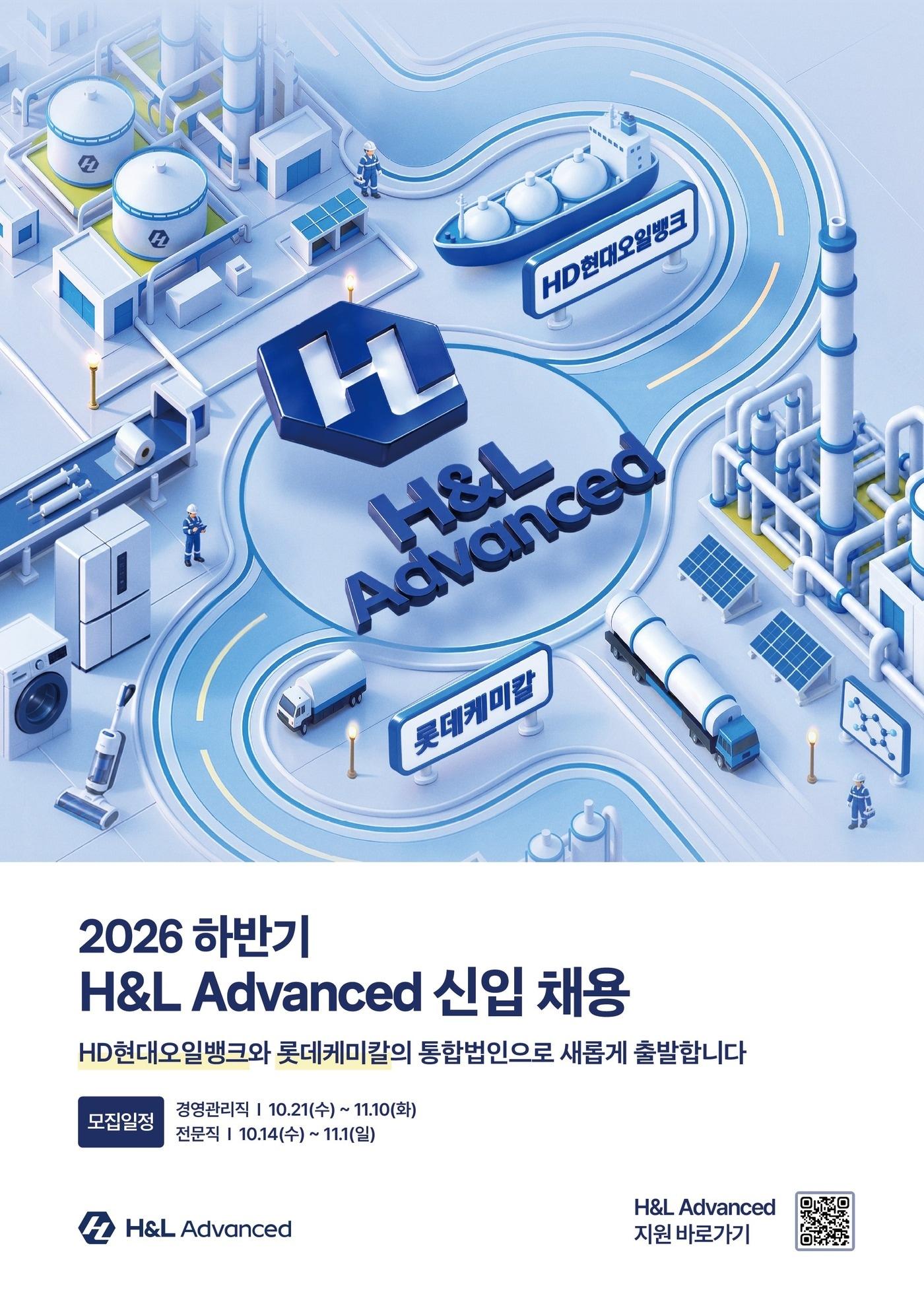 본문 이미지 - 신입 공채 포스터.(H&L 어드밴스드 제공)