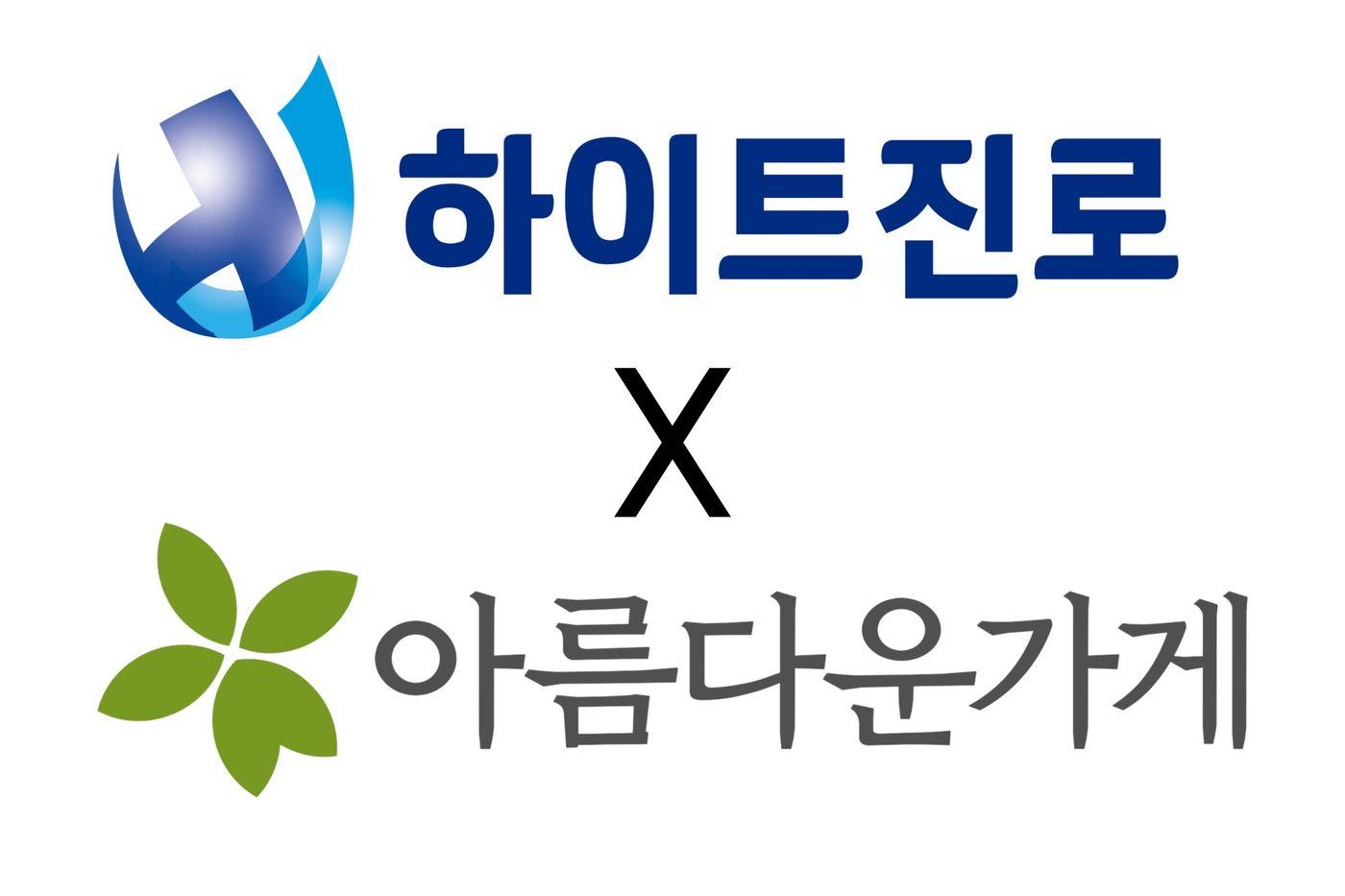 본문 이미지 - (하이트진로 제공)