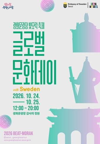본문 이미지 - 글로벌문화데이-스웨덴