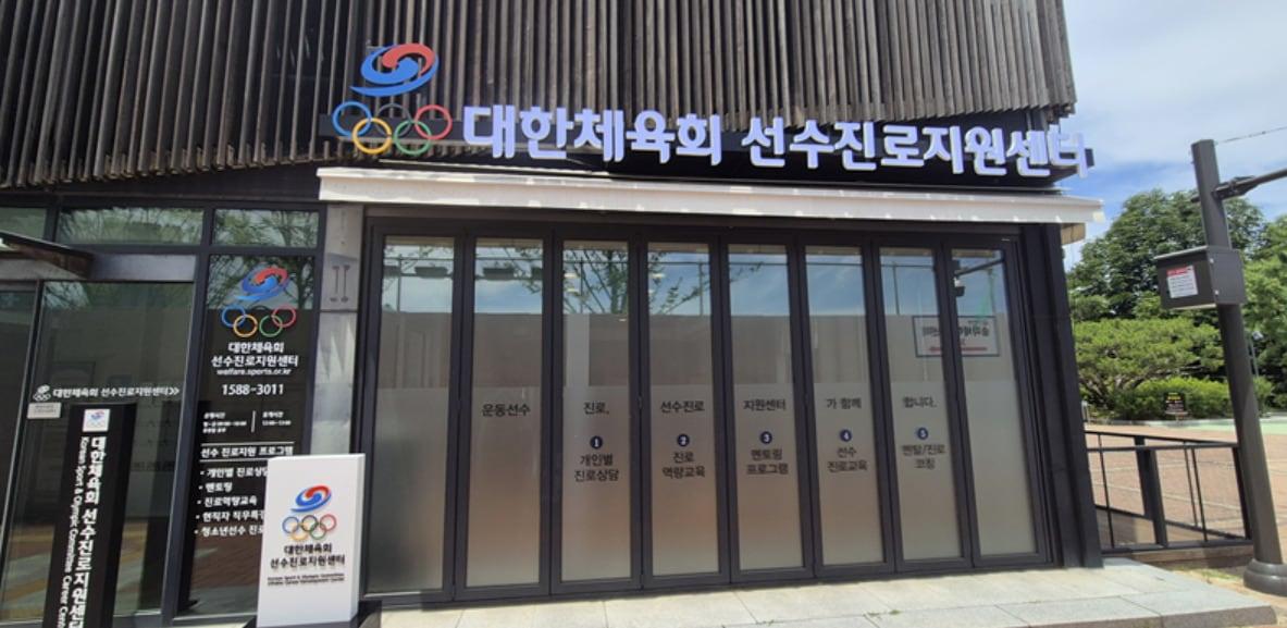 본문 이미지 - 대한체육회 선수진로지원센터 (대한체육회 홈페이지 캡처. DB 및 재판매 금지)