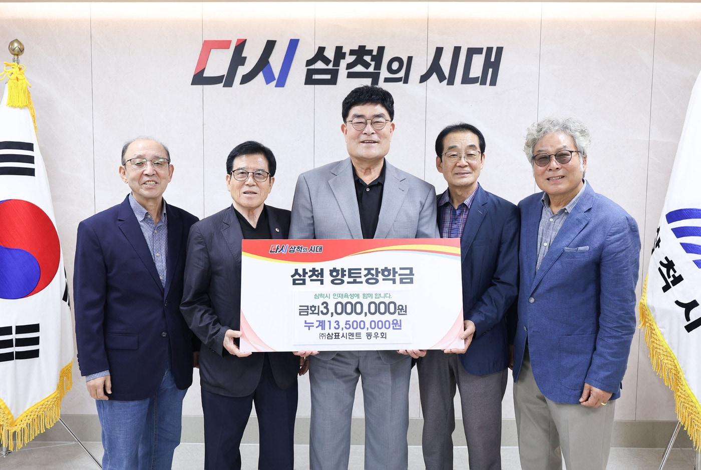 본문 이미지 - 권정웅 삼표시멘트 동우회(왼쪽에서 두번째)와 박상수 삼척시장(가운데) 등이 지난 13일 삼척시청에서 지역 인재 육성과 교육 발전을 위한 향토장학금 전달식을 개최한 후 기념사진을 찍고 있다.(삼척시청 제공)/뉴스1
